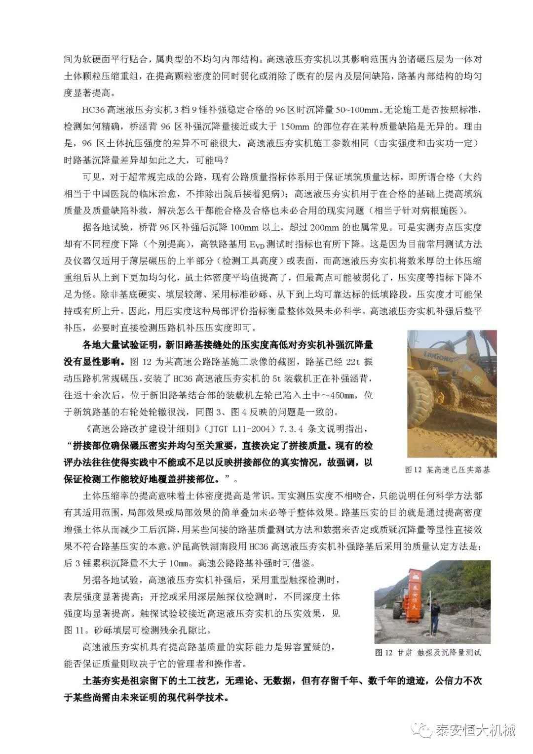 武九高速公路項目高速液壓夯實機施工交流 武九高速公路項目高速液壓夯實機施工交流